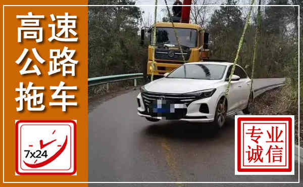 二道高速公路拖车,附近高速公路拖车救援电话