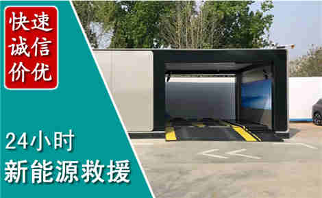 二道新能源汽车救援场景与案例