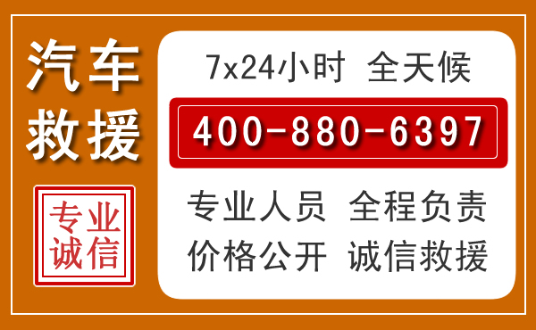 二道汽车救援电话 二道汽车救援电话.jpg