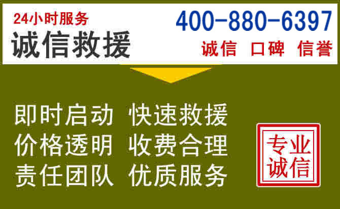 二道汽车救援电话 二道汽车救援电话