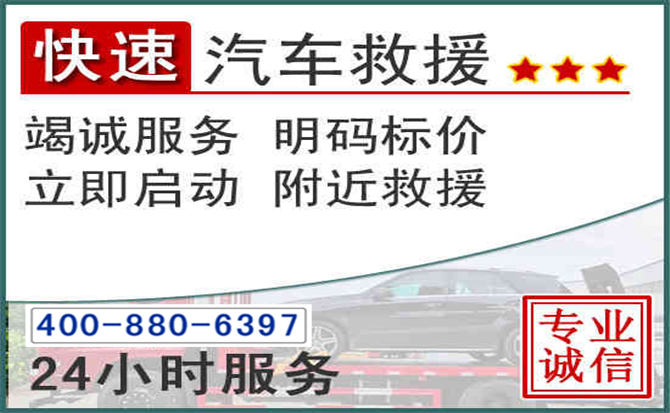 二道长春拖车电话