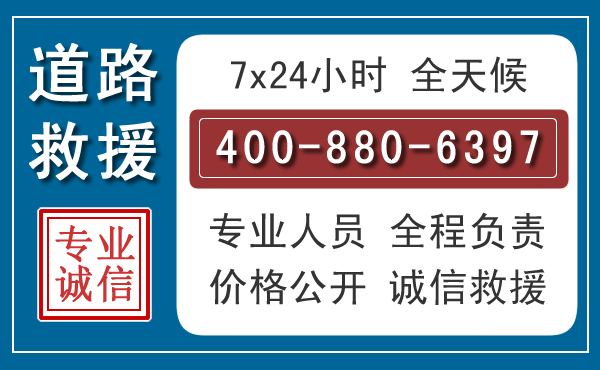 二道长春拖车电话